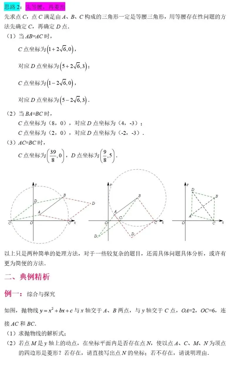 中考数学二次函数与几何模型综合压轴题解题技巧汇总突破精讲解析 第19张
