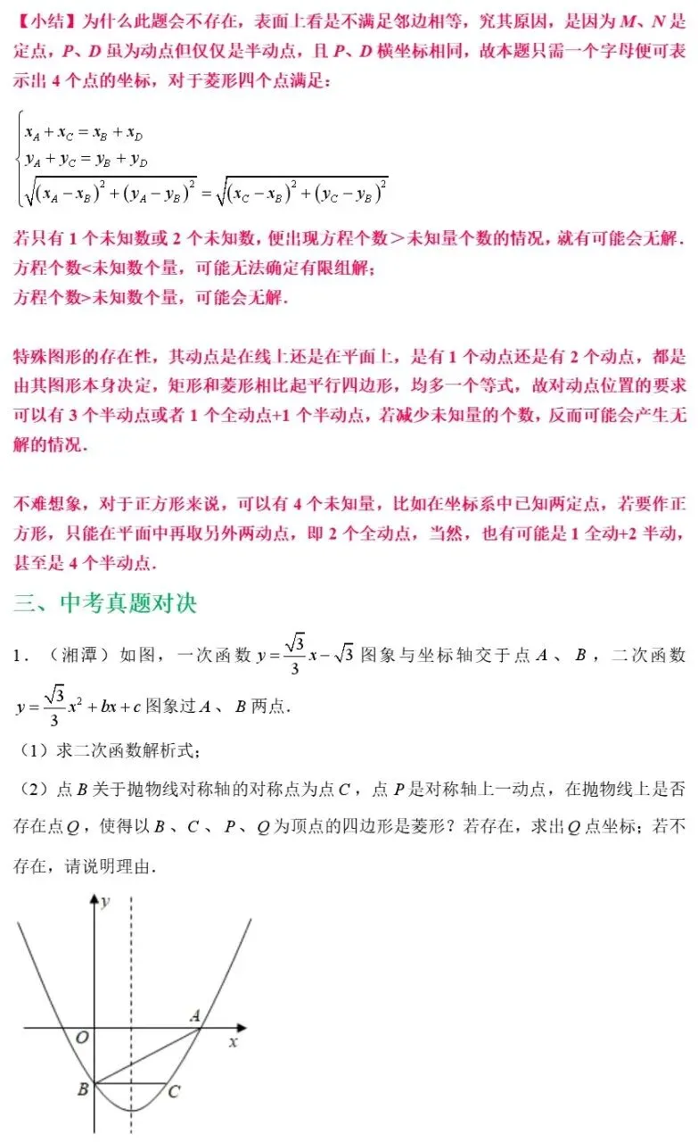 中考数学二次函数与几何模型综合压轴题解题技巧汇总突破精讲解析 第24张