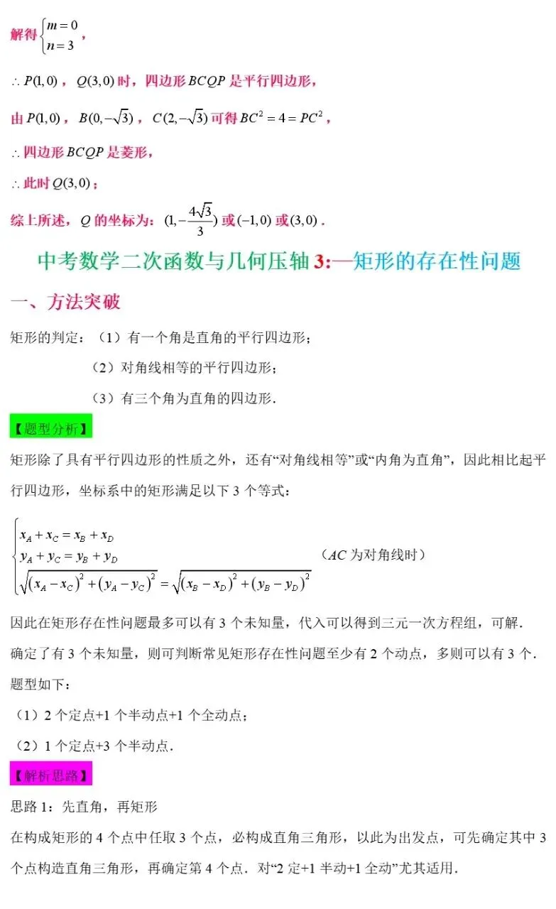 中考数学二次函数与几何模型综合压轴题解题技巧汇总突破精讲解析 第27张