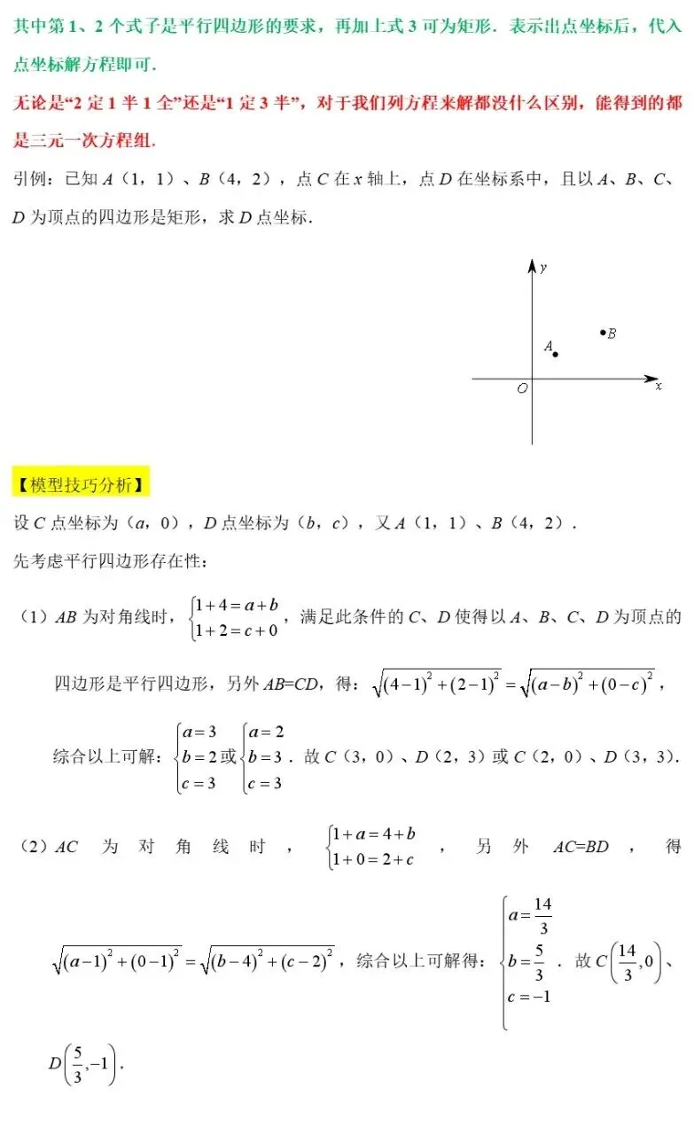 中考数学二次函数与几何模型综合压轴题解题技巧汇总突破精讲解析 第29张
