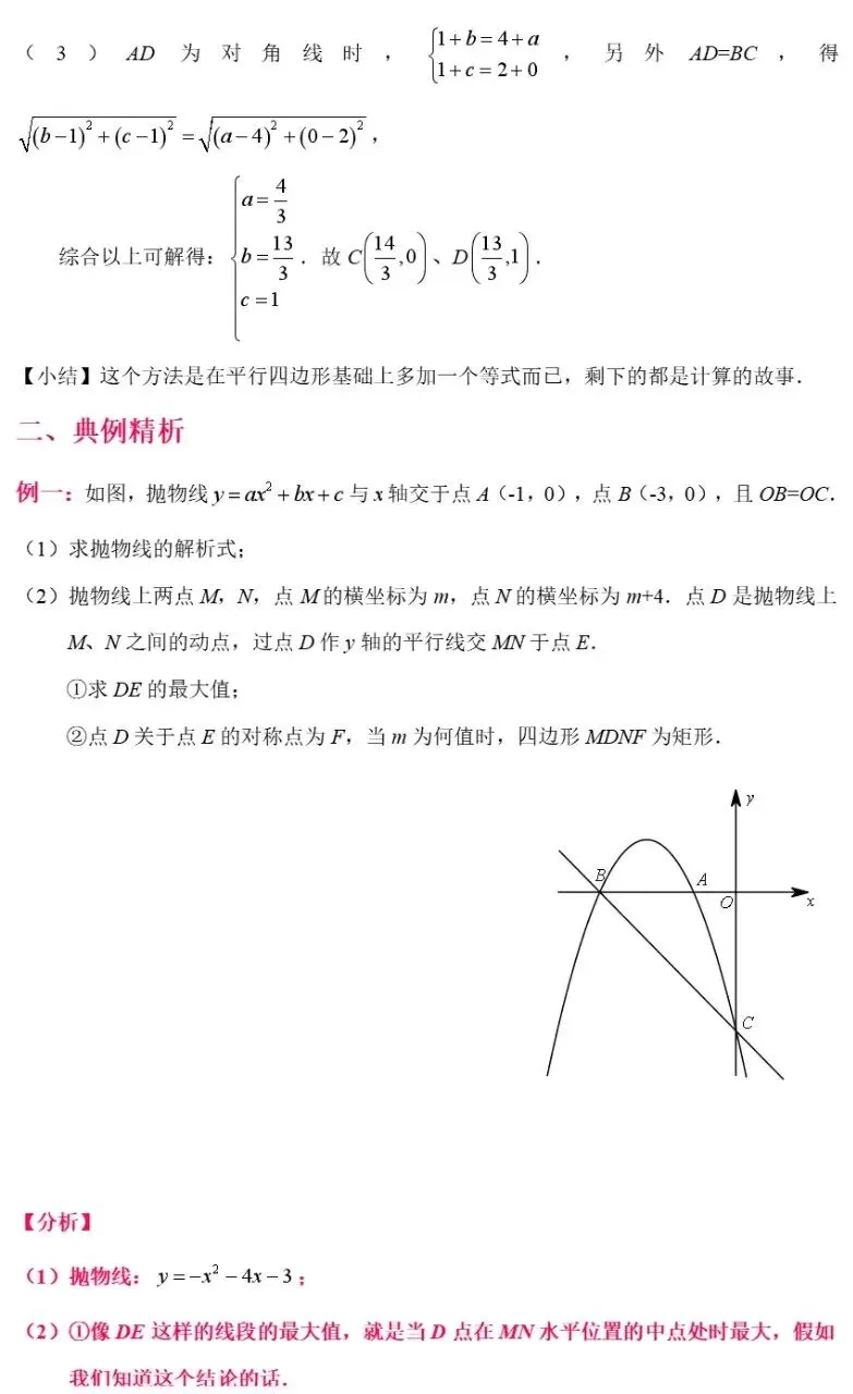 中考数学二次函数与几何模型综合压轴题解题技巧汇总突破精讲解析 第30张