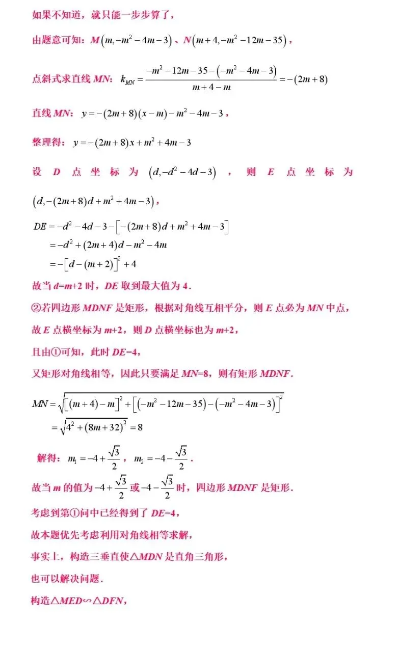 中考数学二次函数与几何模型综合压轴题解题技巧汇总突破精讲解析 第31张