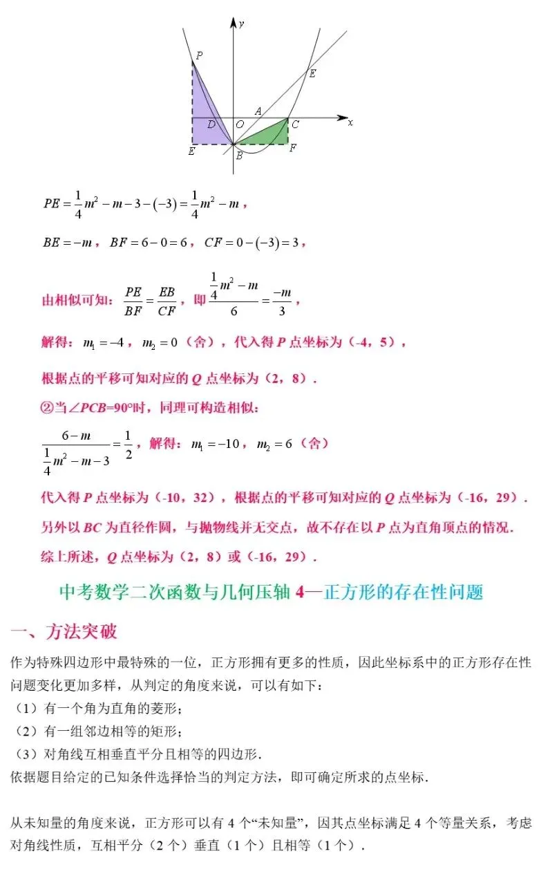 中考数学二次函数与几何模型综合压轴题解题技巧汇总突破精讲解析 第33张