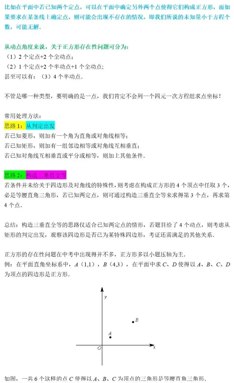 中考数学二次函数与几何模型综合压轴题解题技巧汇总突破精讲解析 第34张
