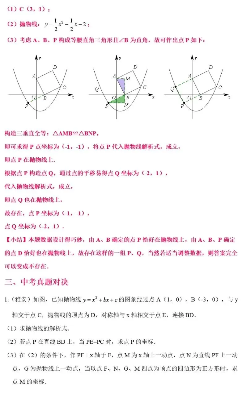 中考数学二次函数与几何模型综合压轴题解题技巧汇总突破精讲解析 第37张