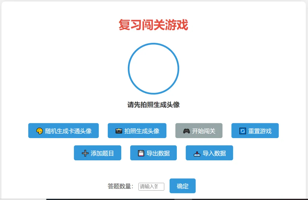 非中考科目的破局:当我用 AI 做了个复习游戏,孩子说 “别的学校会馋哭” 第3张 非中考科目的破局:当我用 AI 做了个复习游戏,孩子说 “别的学校会馋哭” 第3张