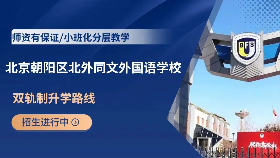 英语偏科严重,小语种学习成为中考升学新赛道,附开设小语种班公办+民办学校 第7张 英语偏科严重,小语种学习成为中考升学新赛道,附开设小语种班公办+民办学校 第7张