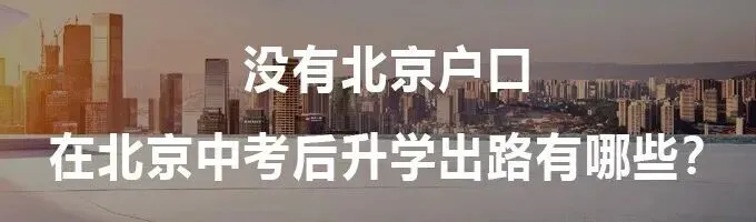 英语偏科严重,小语种学习成为中考升学新赛道,附开设小语种班公办+民办学校 第14张 英语偏科严重,小语种学习成为中考升学新赛道,附开设小语种班公办+民办学校 第14张