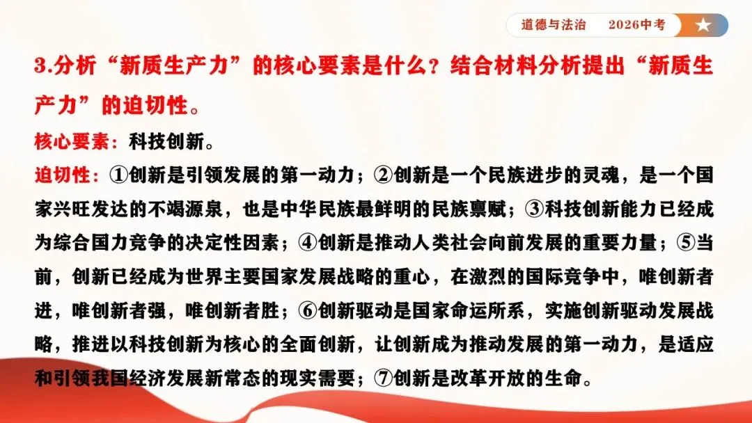 2026年中考道德与法治时政热点专题课件23:2026年新年贺词 第14张 2026年中考道德与法治时政热点专题课件23:2026年新年贺词 第14张