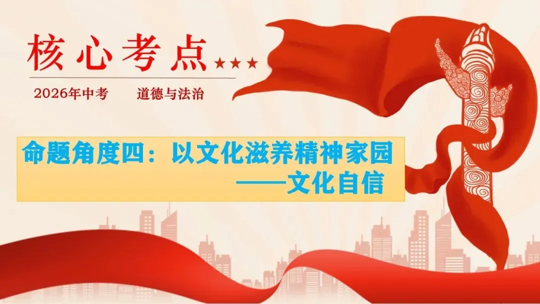 2026年中考道德与法治时政热点专题课件23:2026年新年贺词 第25张 2026年中考道德与法治时政热点专题课件23:2026年新年贺词 第25张