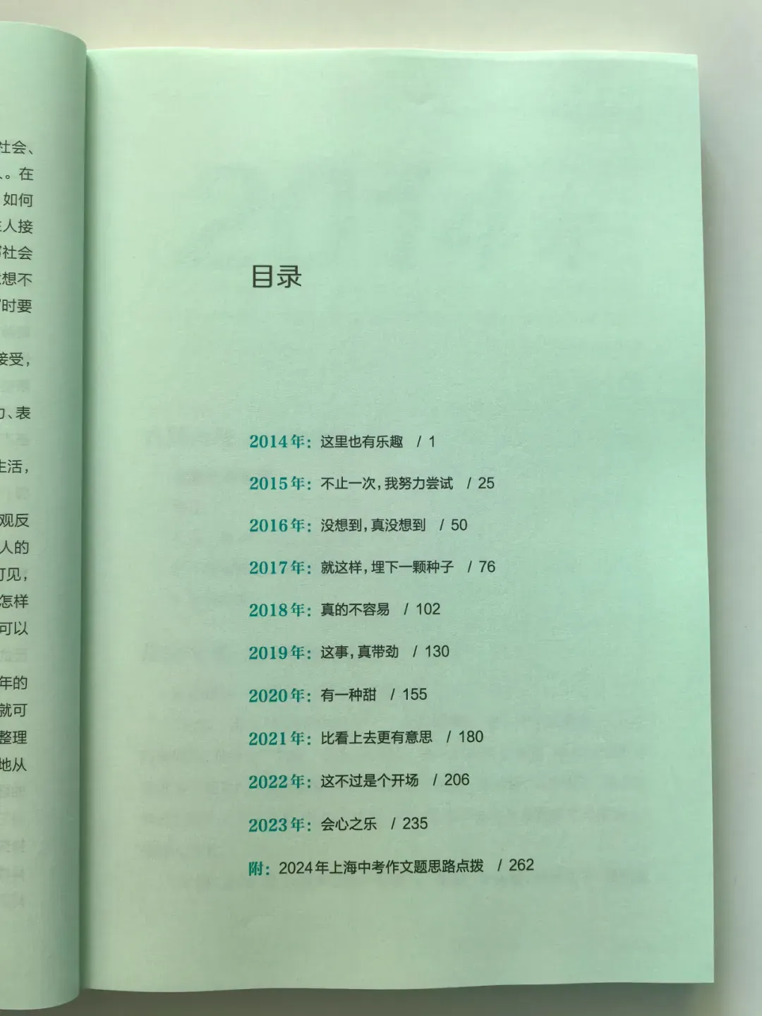 《上海十年中考作文思路导航与范文赏析》,欢迎下单 第7张