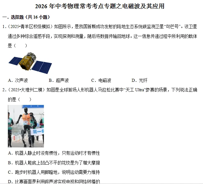 中考物理常考考点专题| 可下载打印 第2张 中考物理常考考点专题| 可下载打印 第2张