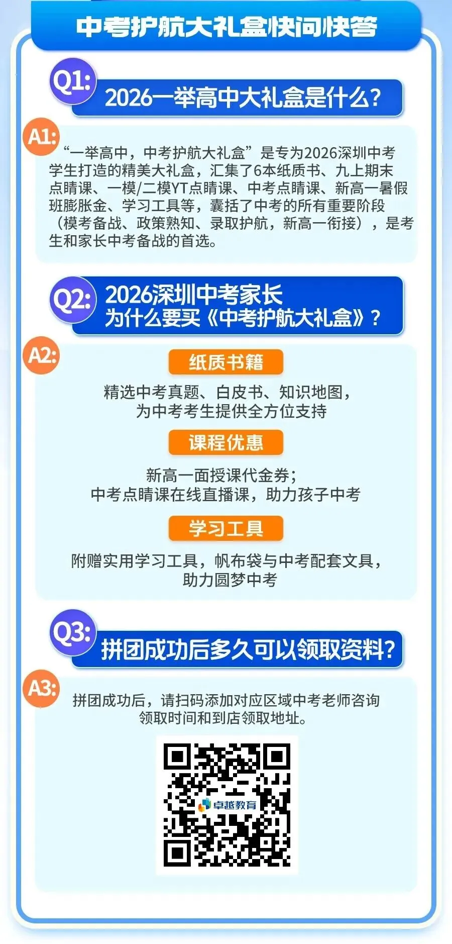 倒计时 5 天!快抱走深圳中考全阶段护航礼包(含期末 / 一模 志愿指导) 第2张