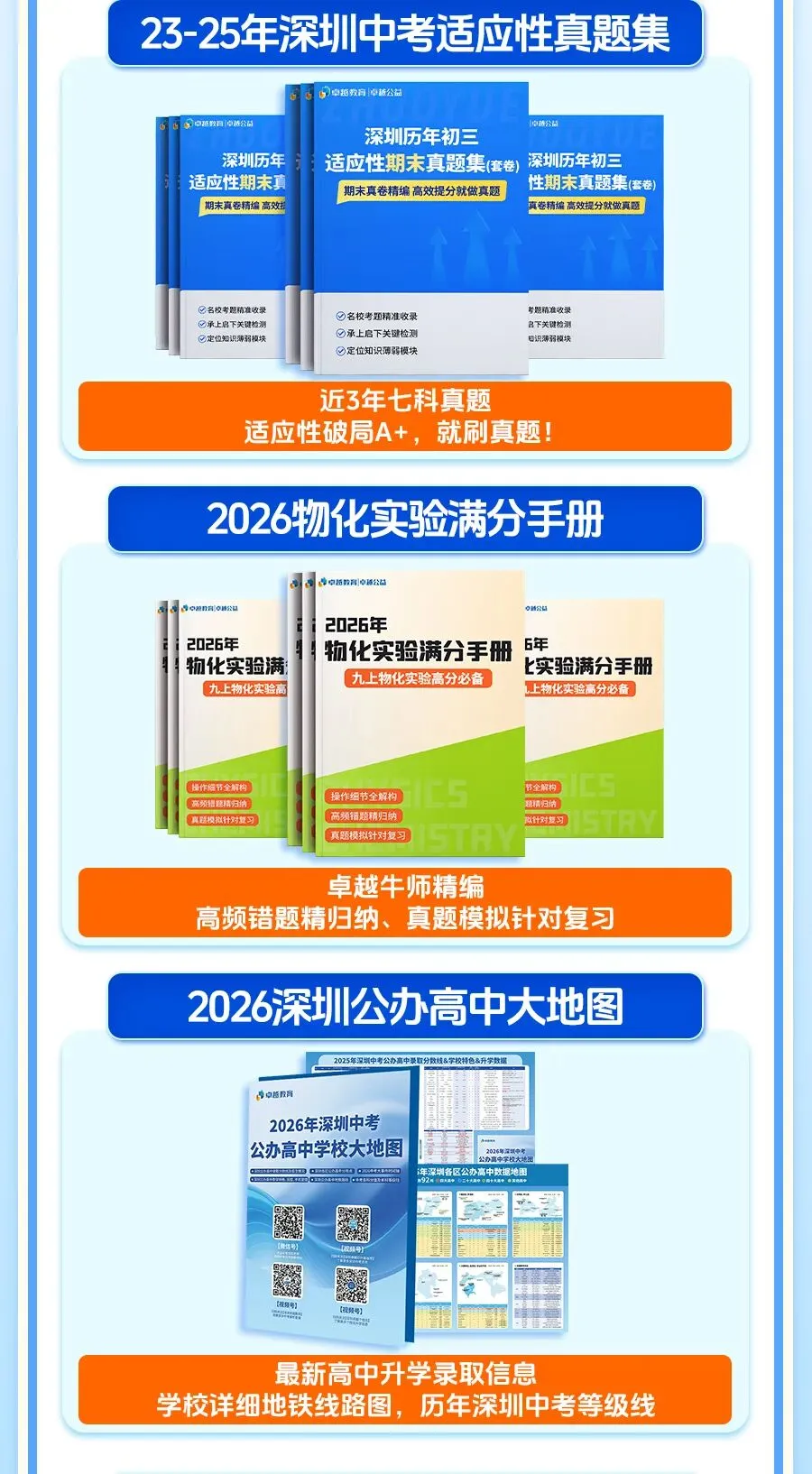 倒计时 5 天!快抱走深圳中考全阶段护航礼包(含期末 / 一模 志愿指导) 第5张