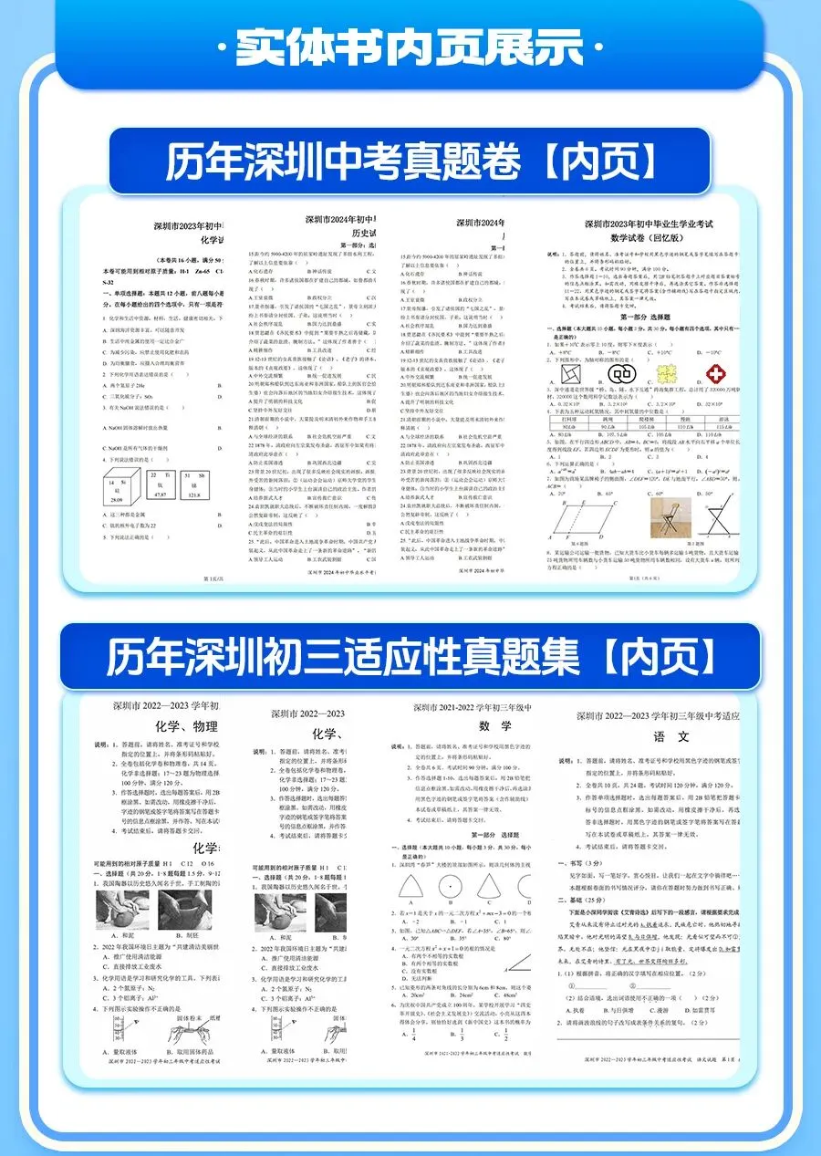 倒计时 5 天!快抱走深圳中考全阶段护航礼包(含期末 / 一模 志愿指导) 第7张