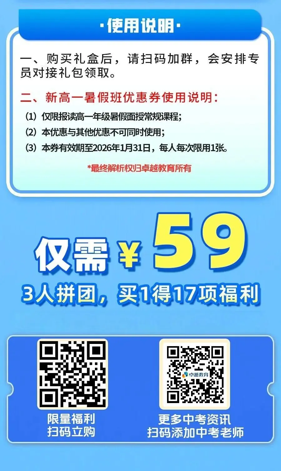 倒计时 5 天!快抱走深圳中考全阶段护航礼包(含期末 / 一模 志愿指导) 第8张
