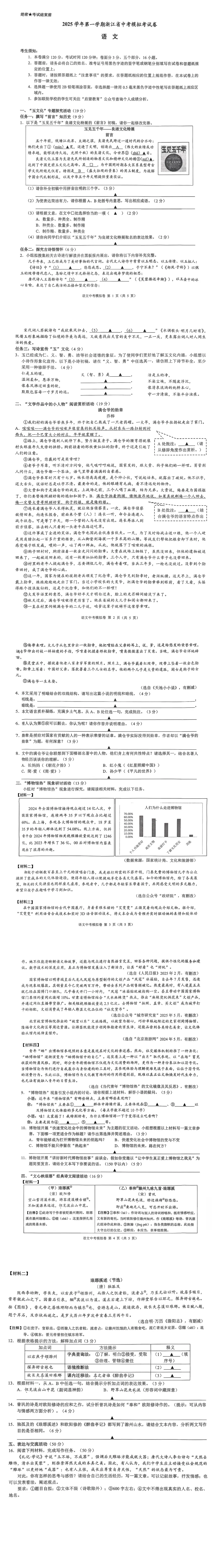 2025学年第一学期浙江省中考模拟卷(含答案和评分标准) 第1张