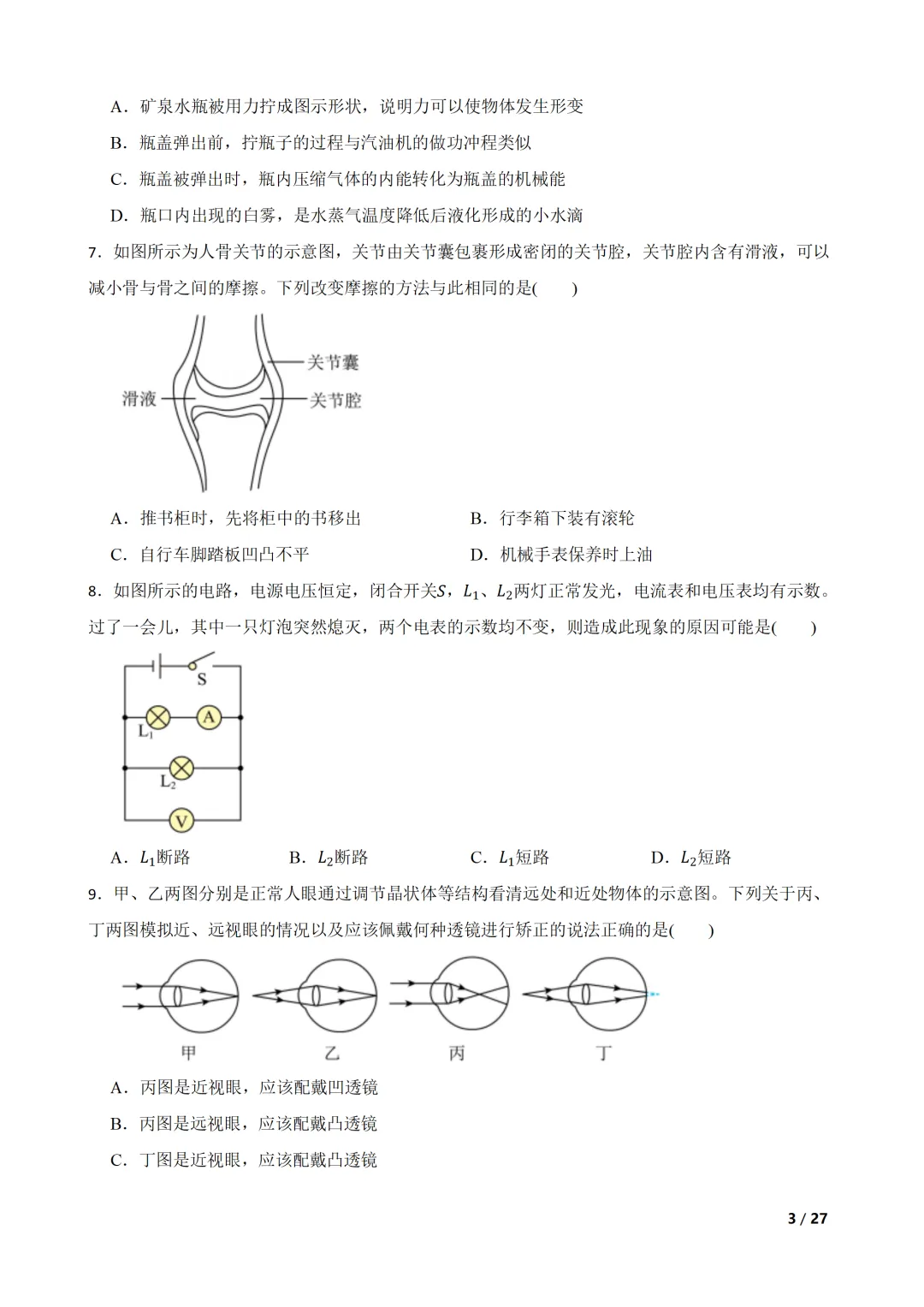 甘肃省兰州市2025年中考物理真题及答案(A4版word) 第4张 甘肃省兰州市2025年中考物理真题及答案(A4版word) 第4张