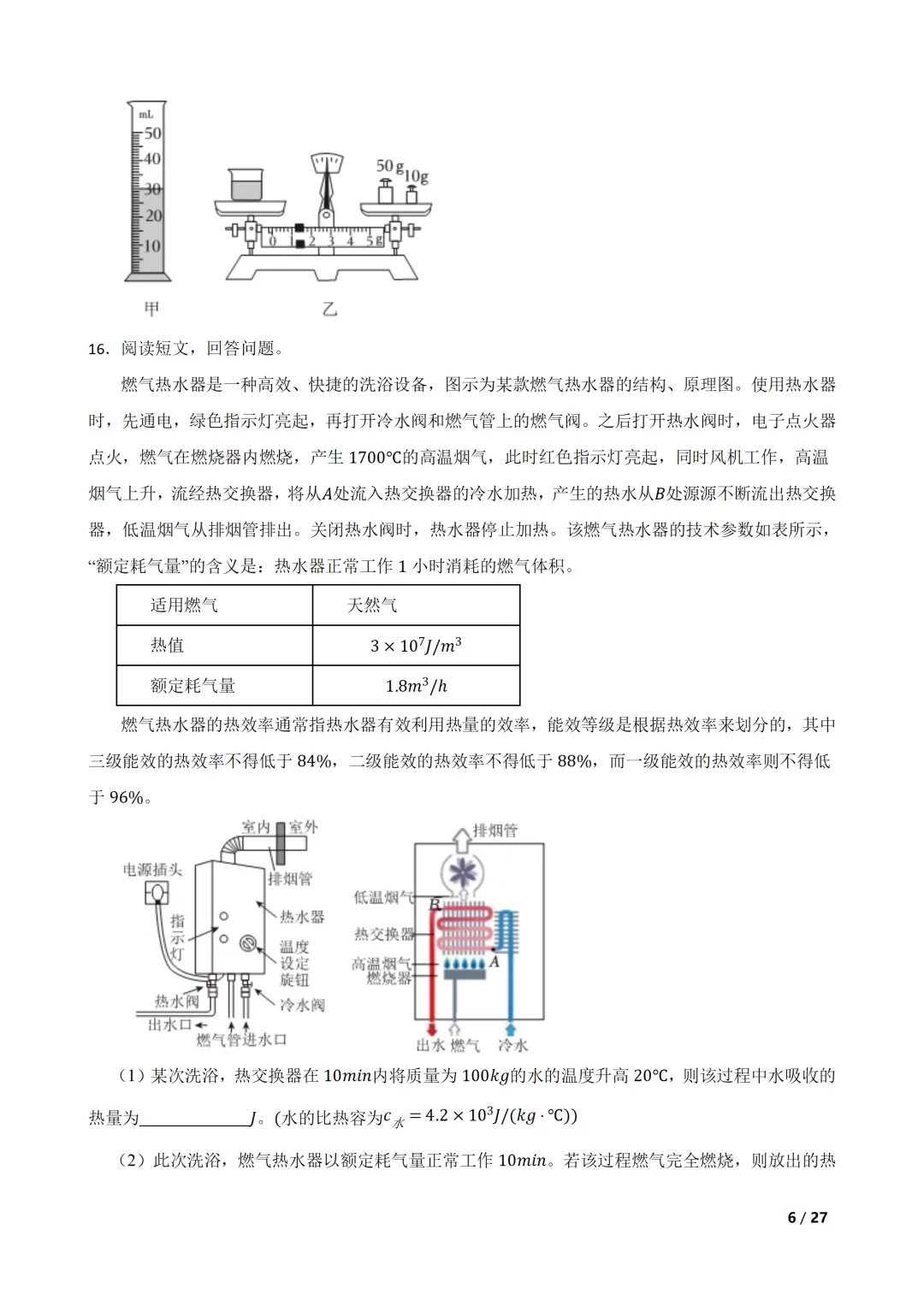 甘肃省兰州市2025年中考物理真题及答案(A4版word) 第7张 甘肃省兰州市2025年中考物理真题及答案(A4版word) 第7张