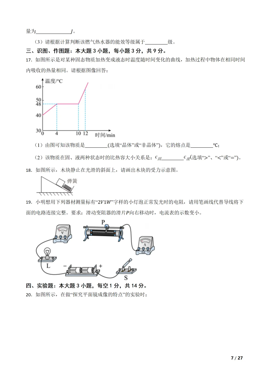 甘肃省兰州市2025年中考物理真题及答案(A4版word) 第8张 甘肃省兰州市2025年中考物理真题及答案(A4版word) 第8张