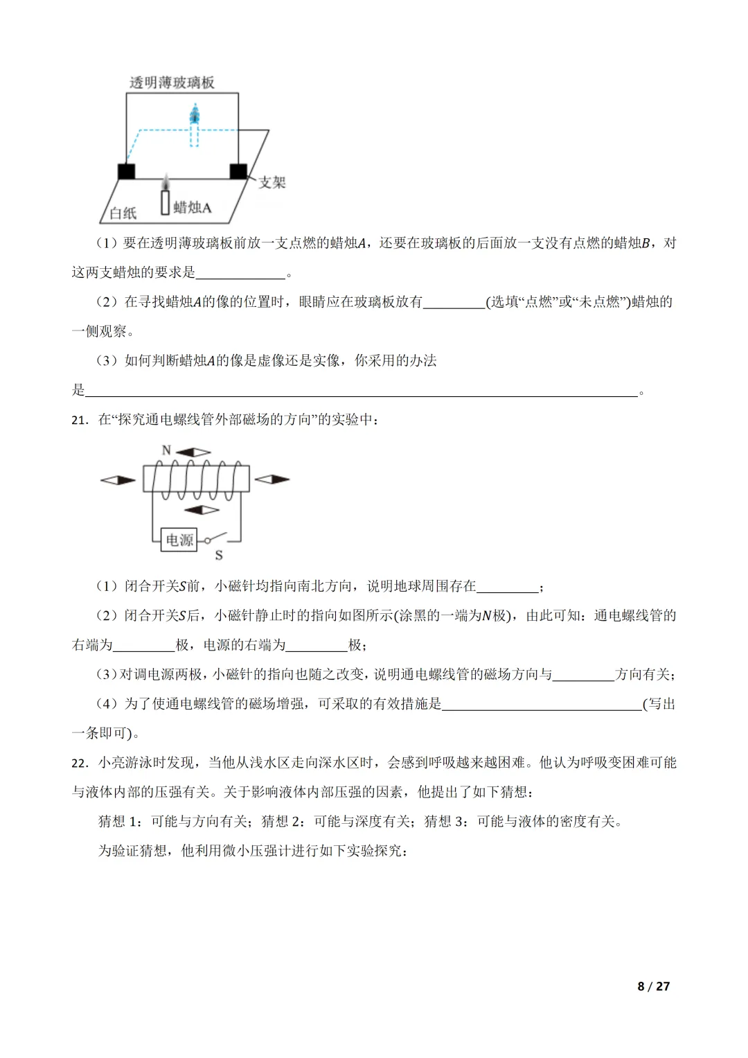 甘肃省兰州市2025年中考物理真题及答案(A4版word) 第9张 甘肃省兰州市2025年中考物理真题及答案(A4版word) 第9张