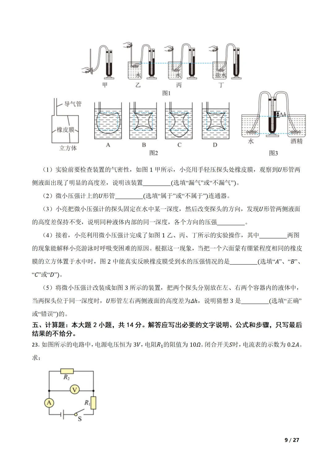甘肃省兰州市2025年中考物理真题及答案(A4版word) 第10张 甘肃省兰州市2025年中考物理真题及答案(A4版word) 第10张