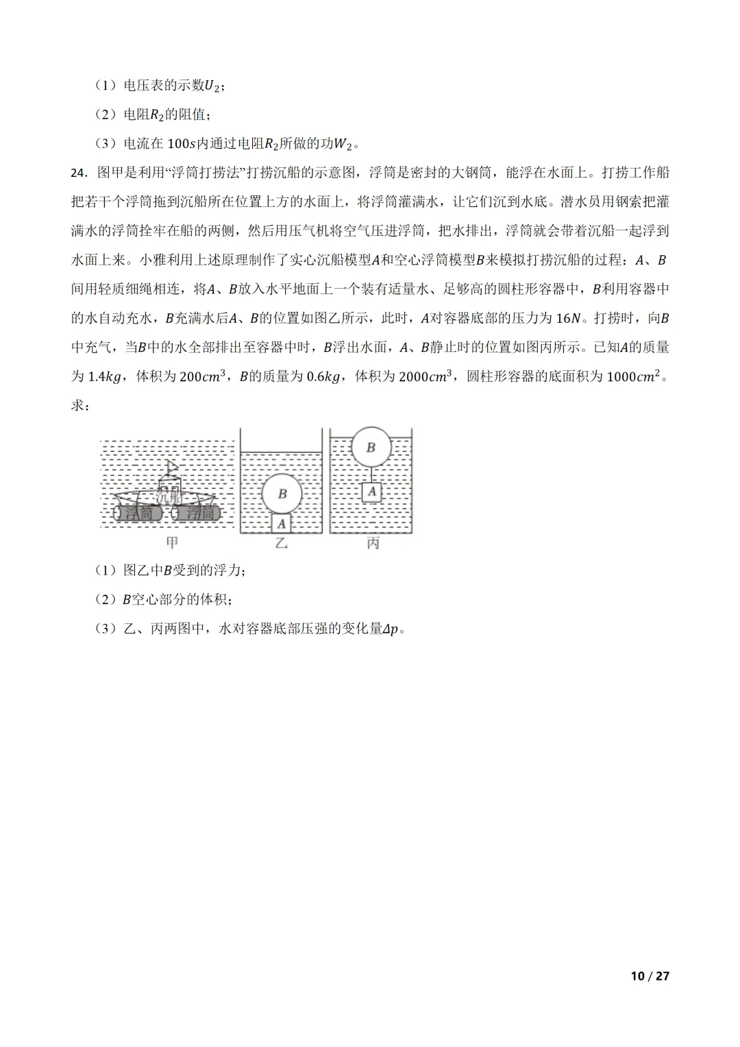 甘肃省兰州市2025年中考物理真题及答案(A4版word) 第11张 甘肃省兰州市2025年中考物理真题及答案(A4版word) 第11张