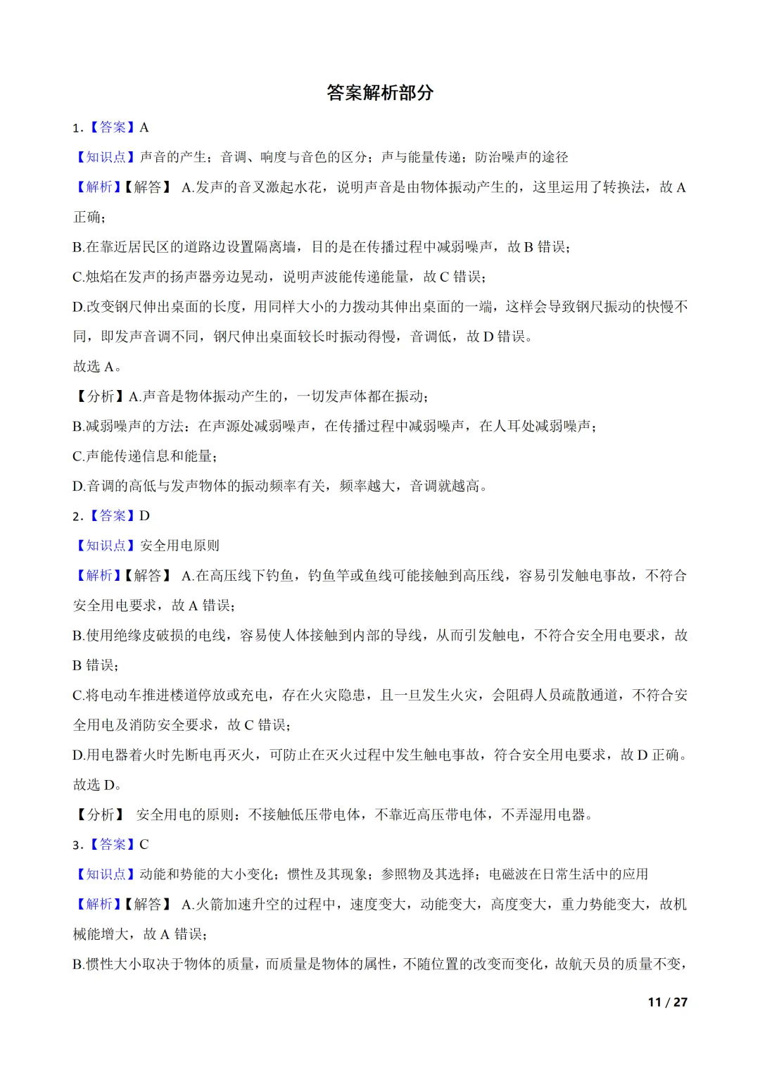 甘肃省兰州市2025年中考物理真题及答案(A4版word) 第12张 甘肃省兰州市2025年中考物理真题及答案(A4版word) 第12张