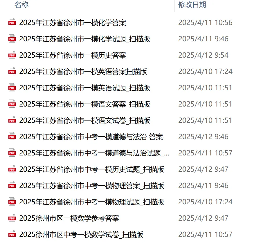 2025中考真题卷合计 第2张