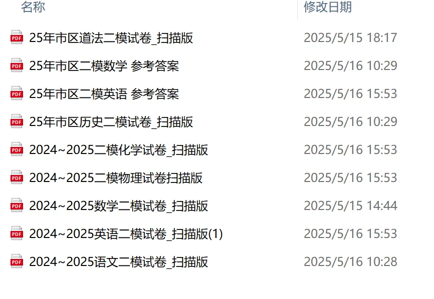 2025中考真题卷合计 第3张