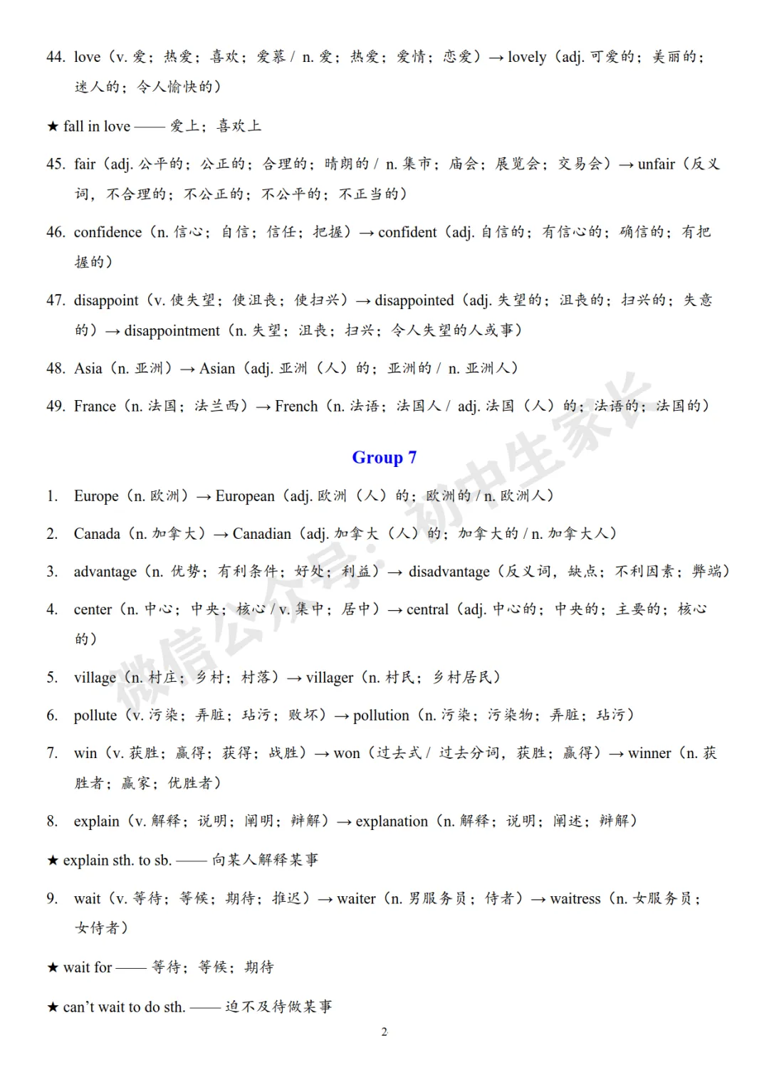 2026年中考英语复习词性转换背诵清单,替孩子转发打印! 第25张