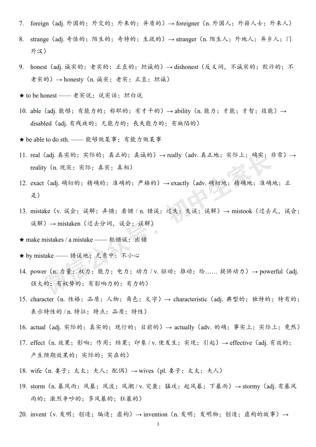 2026年中考英语复习词性转换背诵清单,替孩子转发打印! 第34张