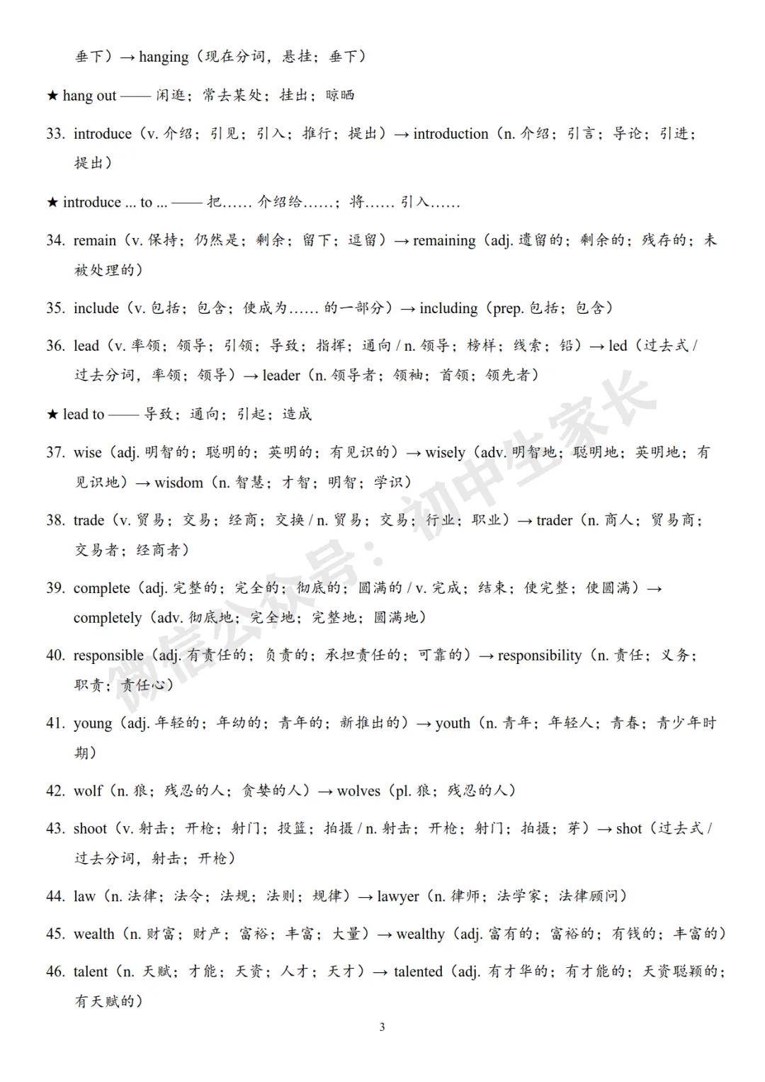 2026年中考英语复习词性转换背诵清单,替孩子转发打印! 第36张