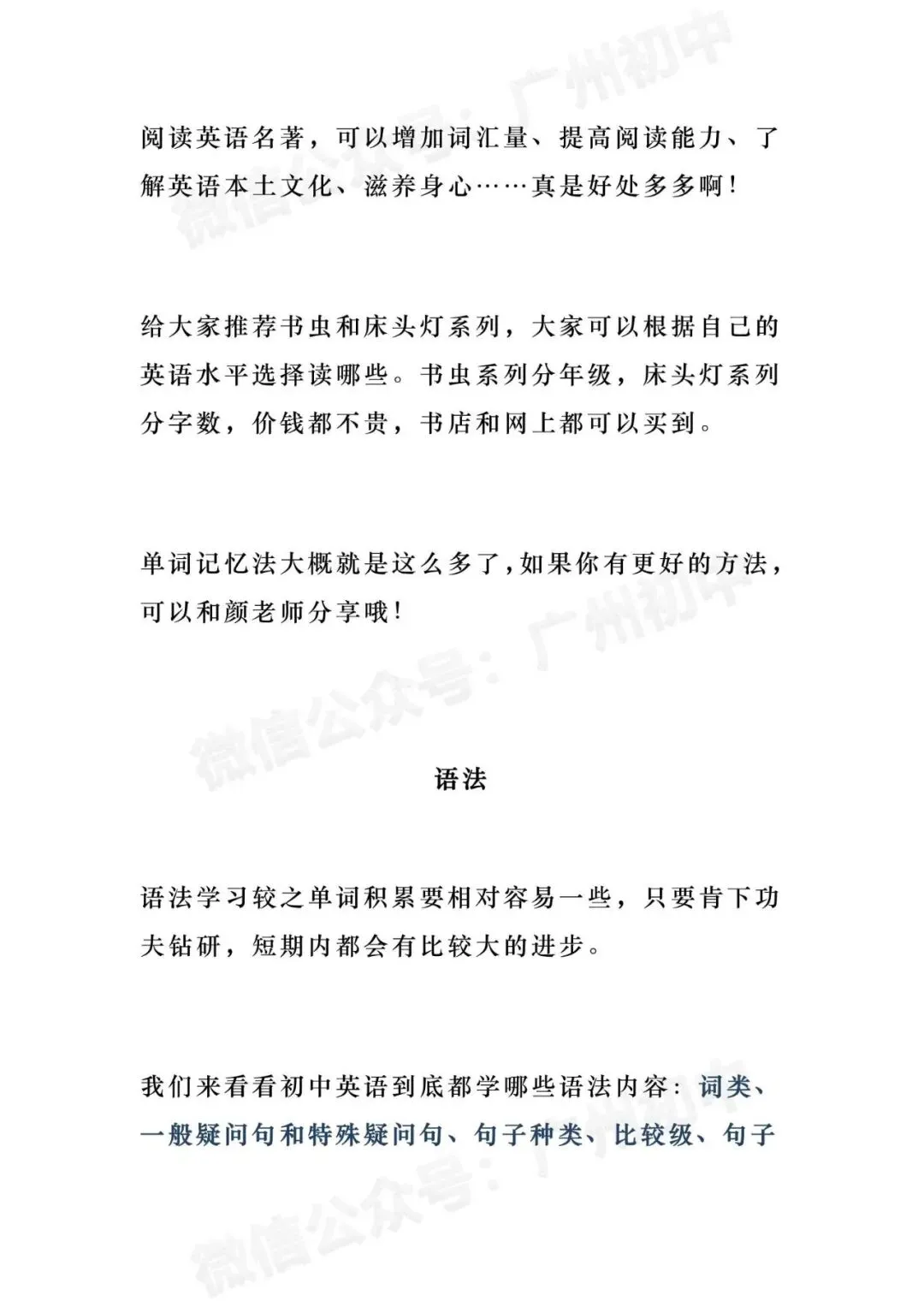 中考英语117分学姐:初中英语到底怎么学? 第5张