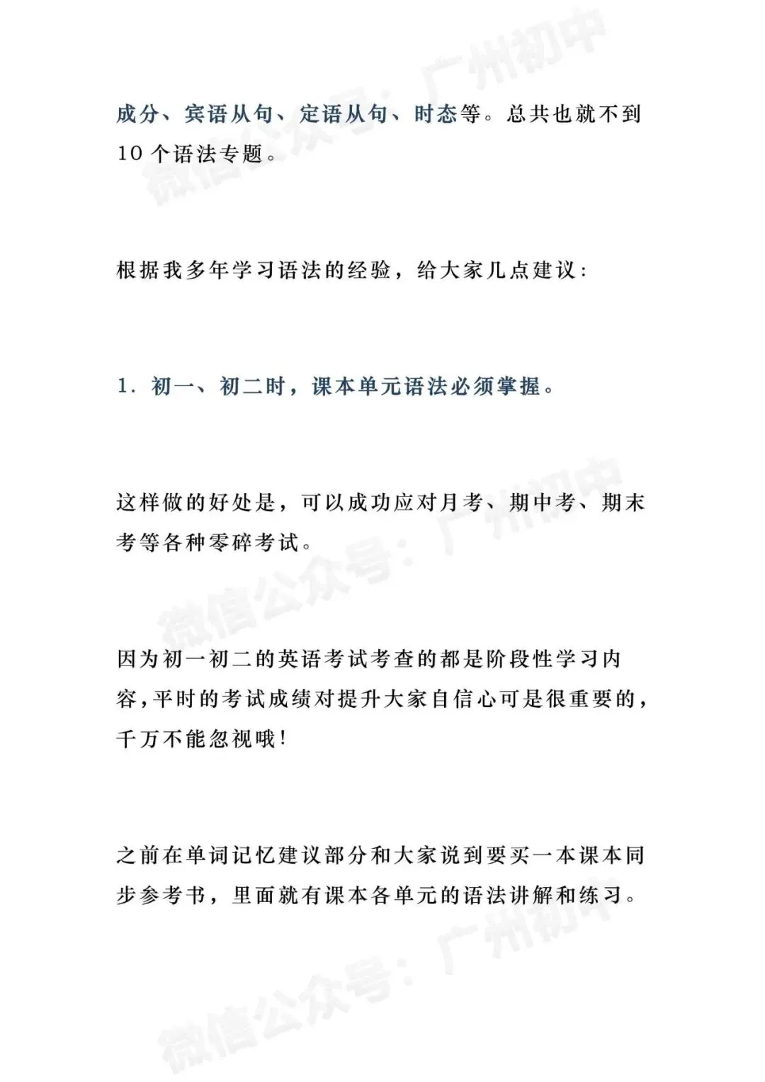 中考英语117分学姐:初中英语到底怎么学? 第6张