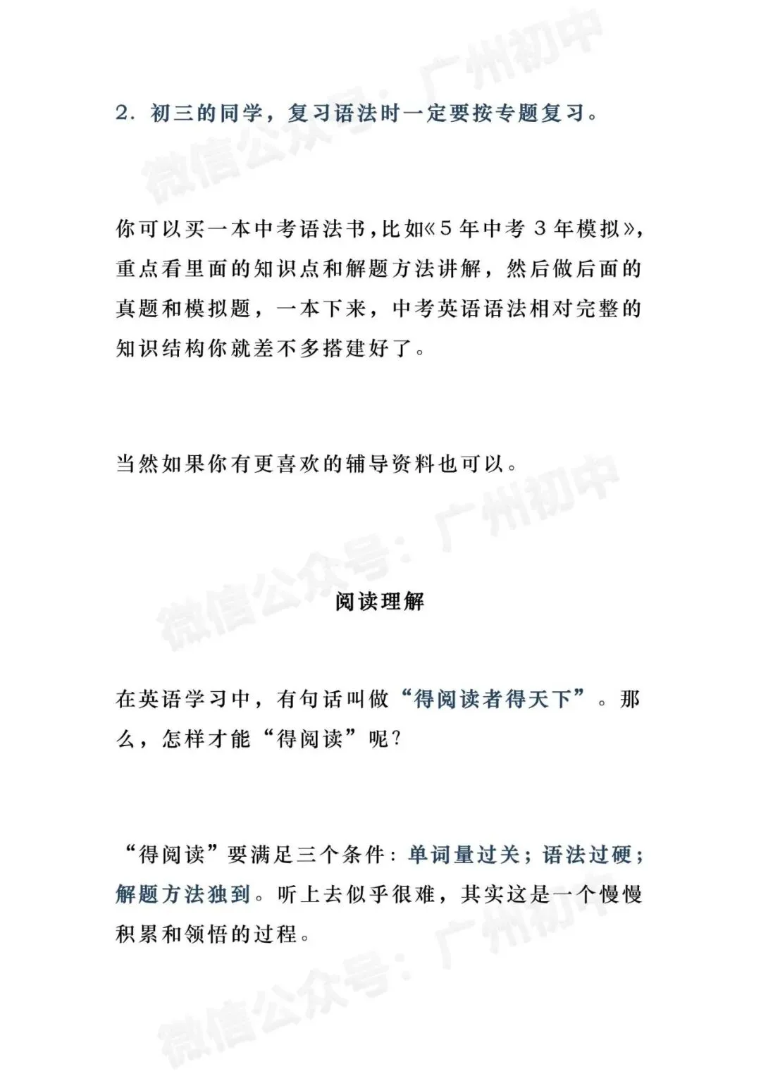 中考英语117分学姐:初中英语到底怎么学? 第7张