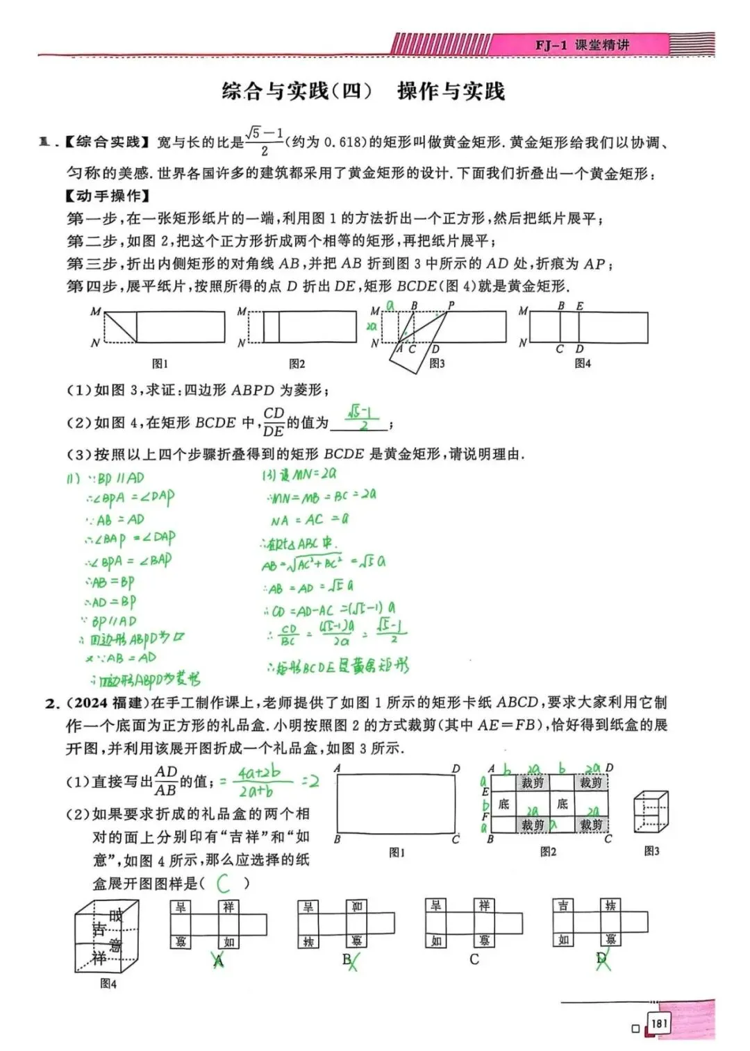 2026福建中考Day165 l 热点专题突破 第九章 综合与实践(四) 操作与实践 第2张