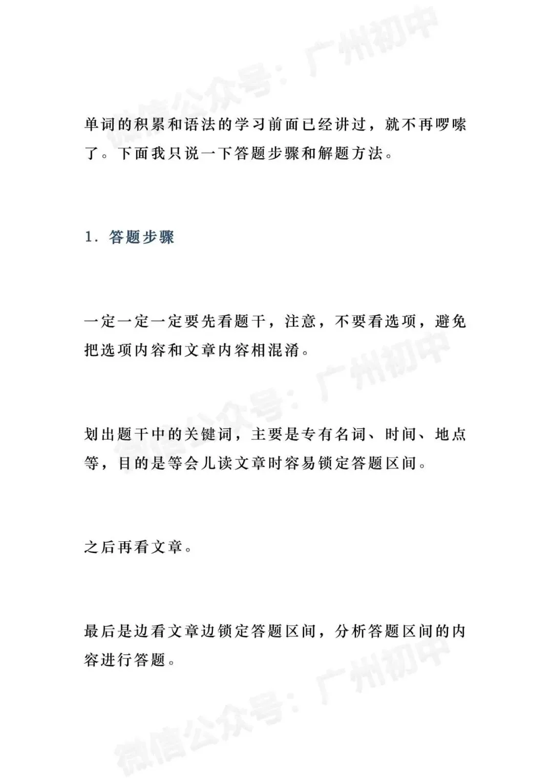 中考英语117分学姐:初中英语到底怎么学? 第8张