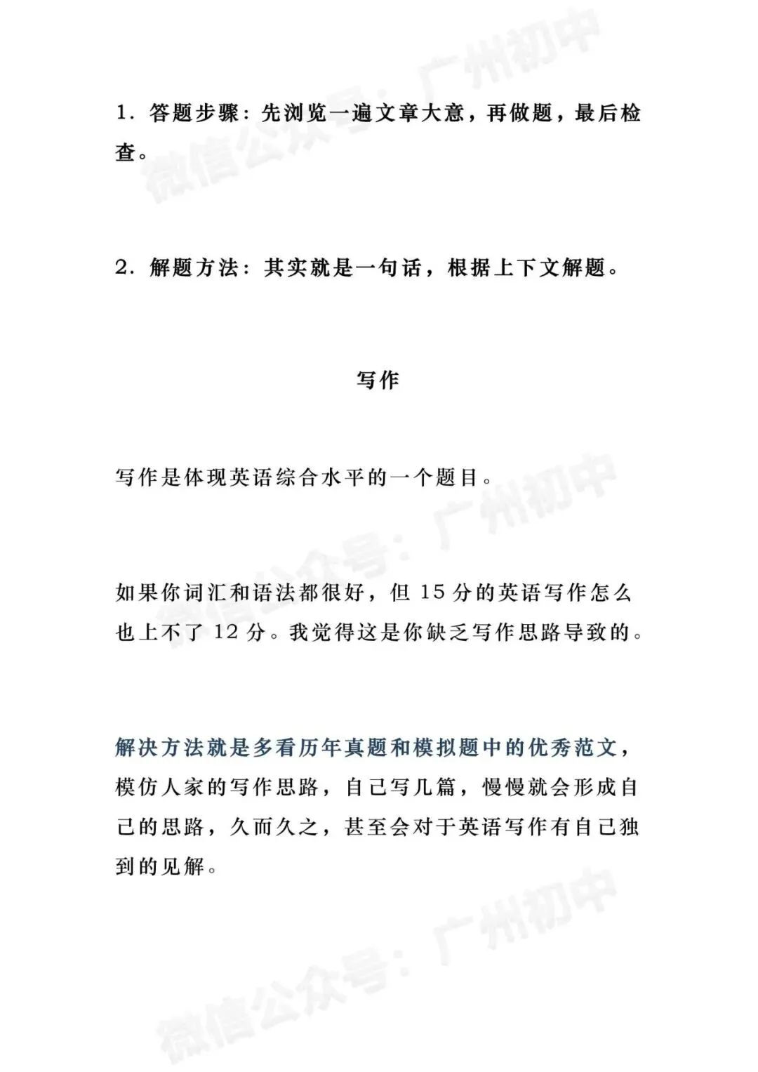 中考英语117分学姐:初中英语到底怎么学? 第11张