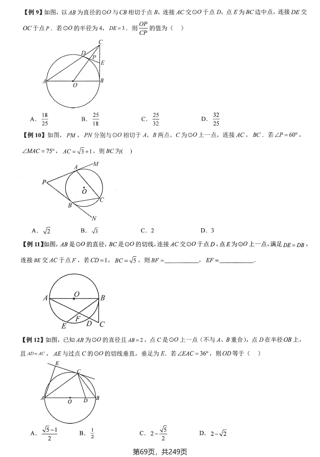 中考几何培优27讲——圆中等计算 第7张
