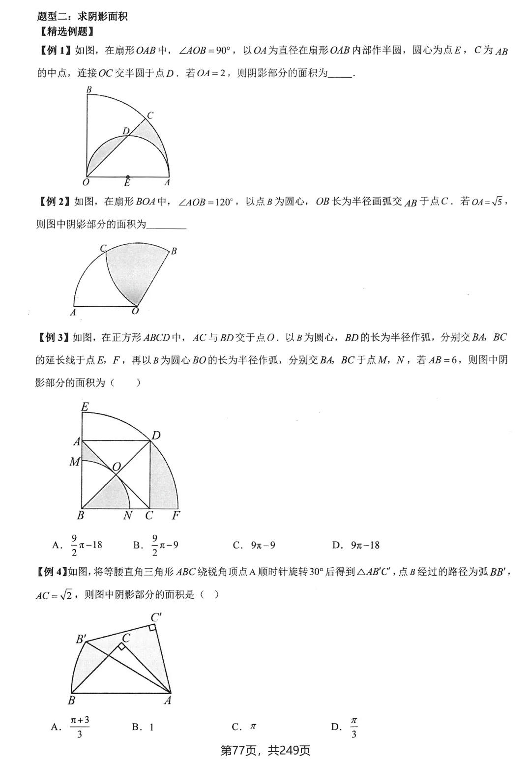 中考几何培优27讲——圆中等计算 第15张