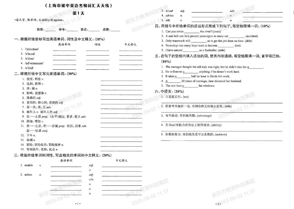 【K047】26新版中考考纲词汇用法手册(含配套练习) 第7张