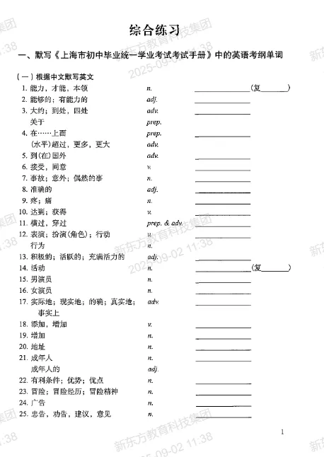 【K047】26新版中考考纲词汇用法手册(含配套练习) 第9张