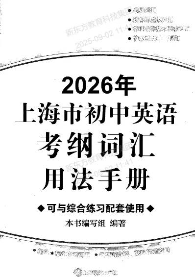【K047】26新版中考考纲词汇用法手册(含配套练习) 第10张