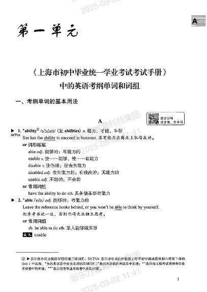 【K047】26新版中考考纲词汇用法手册(含配套练习) 第11张