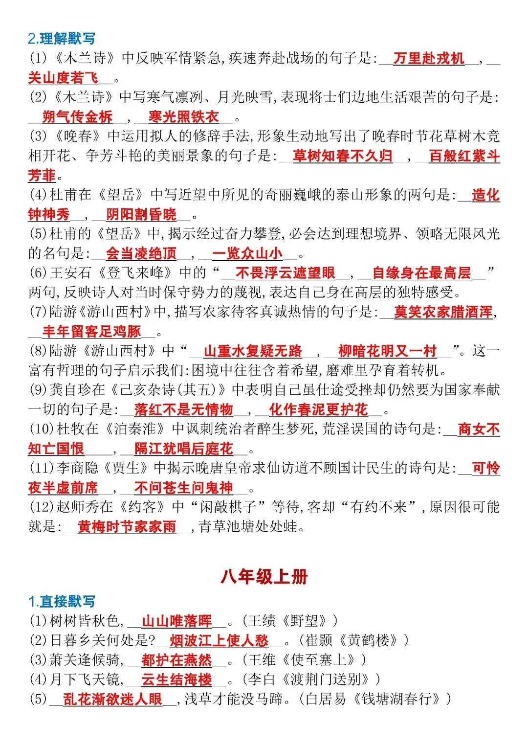 中考语文必背必考古诗词默写【全6册】,中考生抓紧背诵,可打印! 第4张 中考语文必背必考古诗词默写【全6册】,中考生抓紧背诵,可打印! 第4张