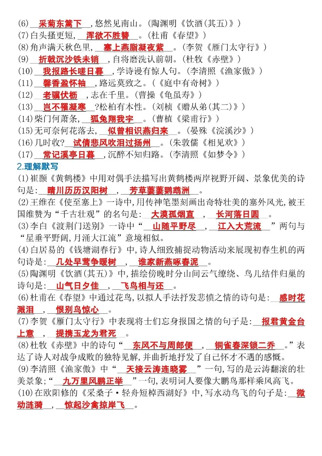 中考语文必背必考古诗词默写【全6册】,中考生抓紧背诵,可打印! 第5张 中考语文必背必考古诗词默写【全6册】,中考生抓紧背诵,可打印! 第5张