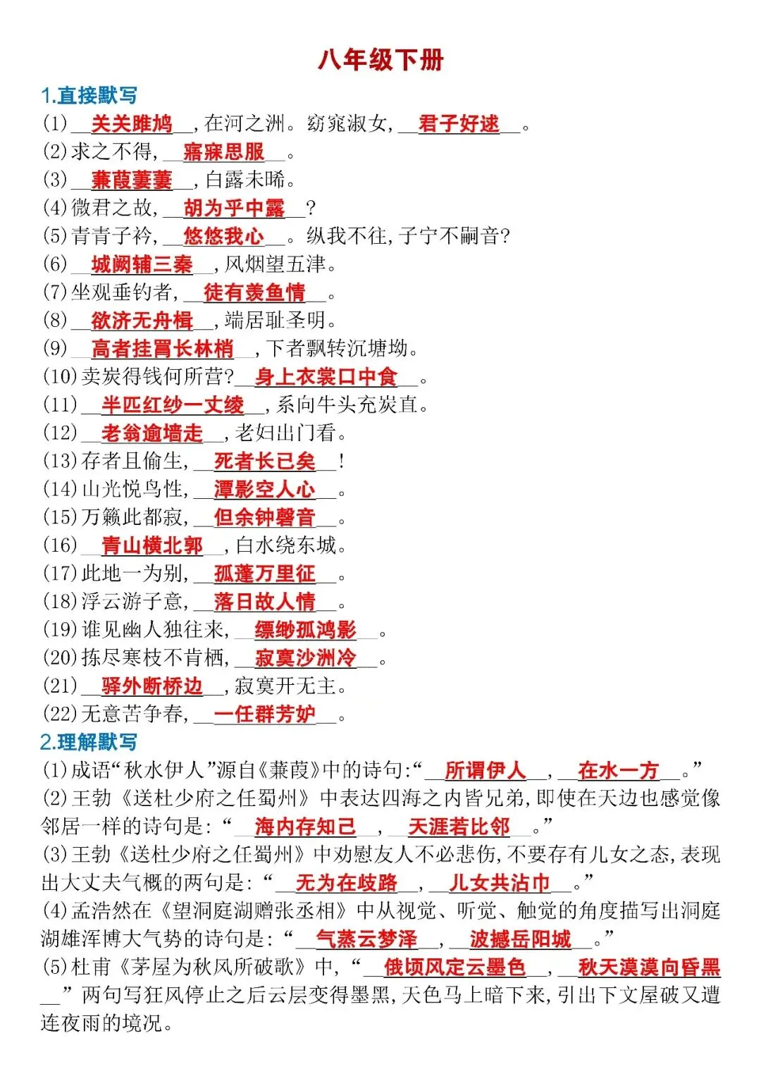 中考语文必背必考古诗词默写【全6册】,中考生抓紧背诵,可打印! 第6张 中考语文必背必考古诗词默写【全6册】,中考生抓紧背诵,可打印! 第6张