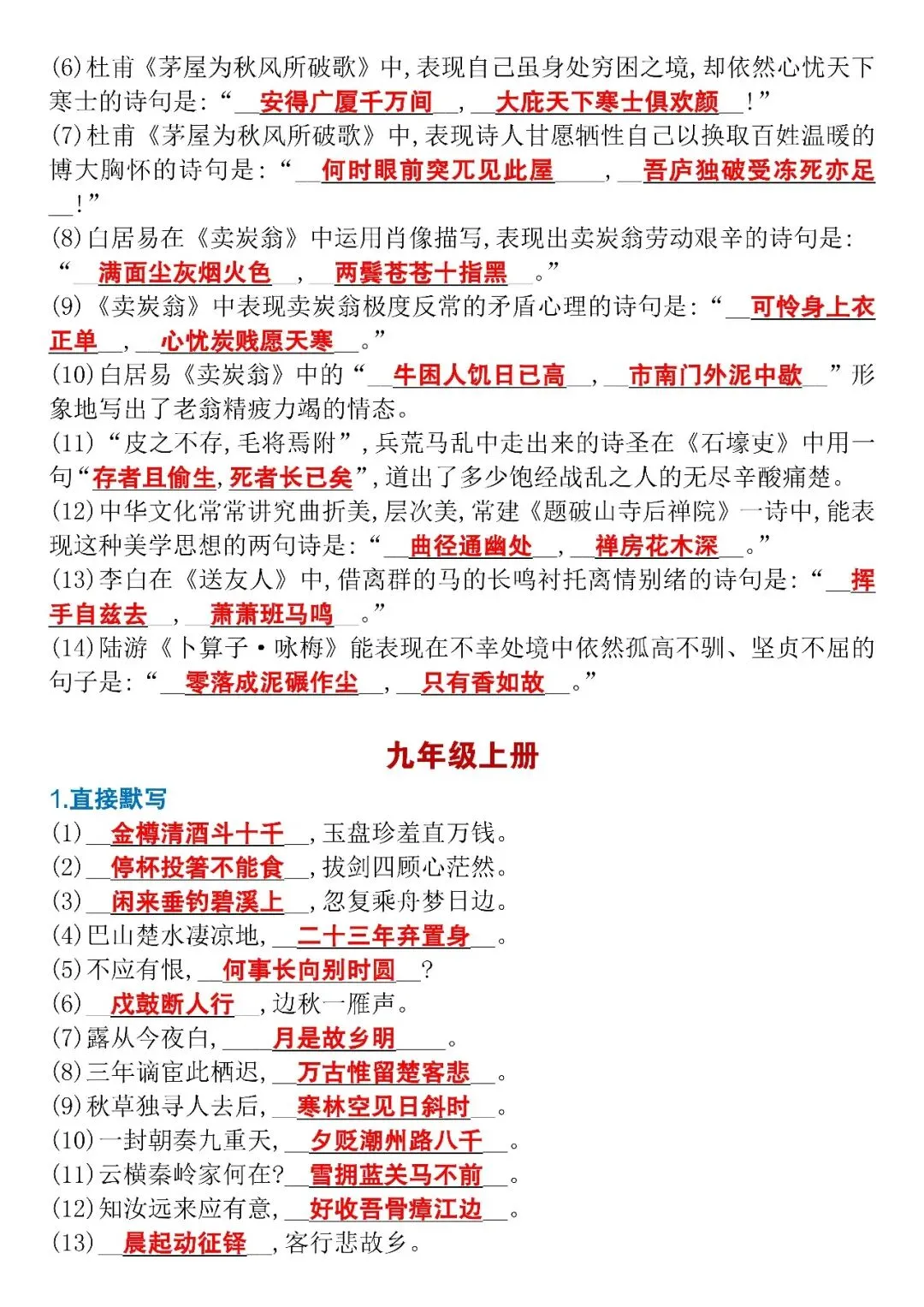 中考语文必背必考古诗词默写【全6册】,中考生抓紧背诵,可打印! 第7张 中考语文必背必考古诗词默写【全6册】,中考生抓紧背诵,可打印! 第7张