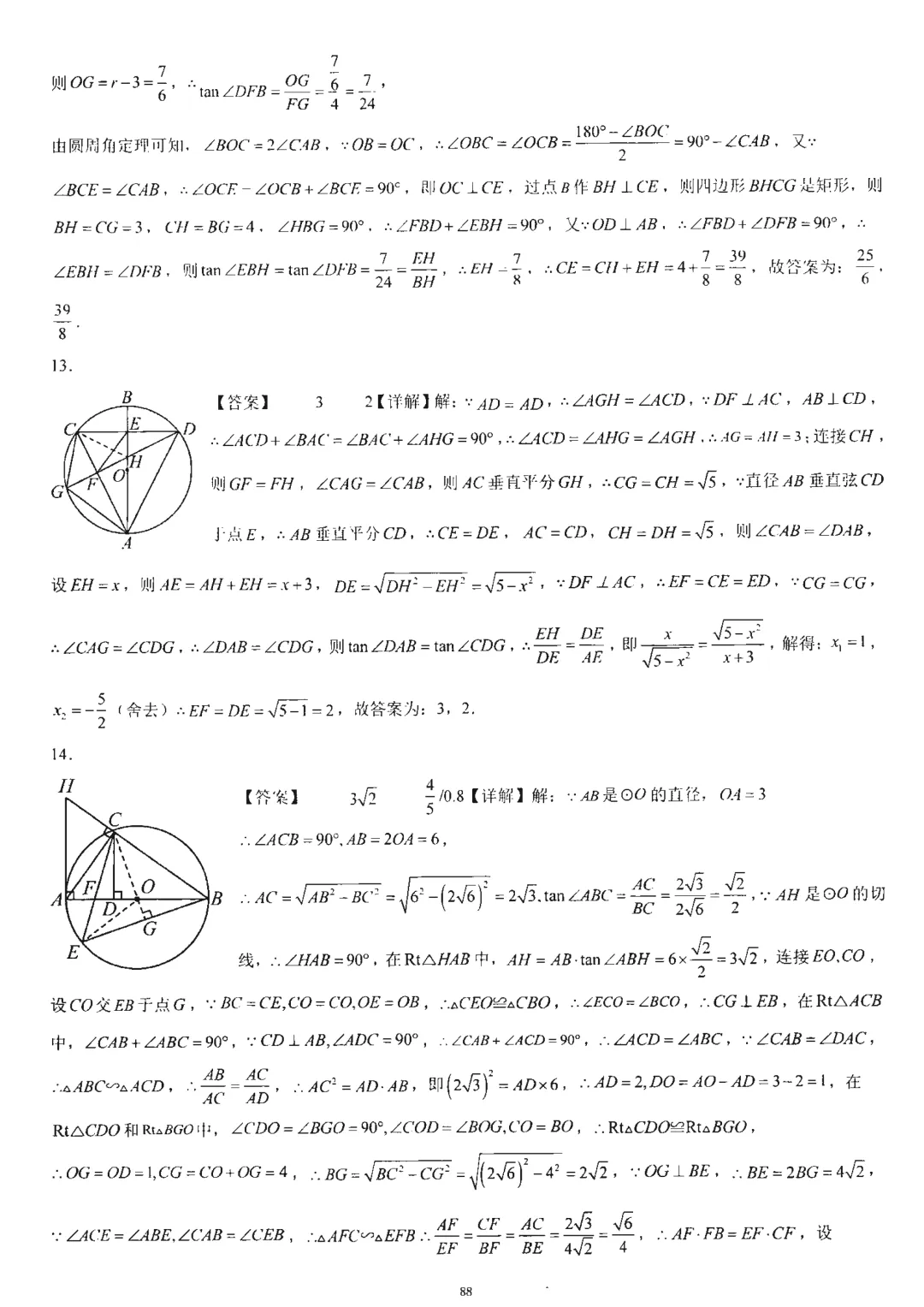 中考几何培优27讲——圆中等计算 第31张